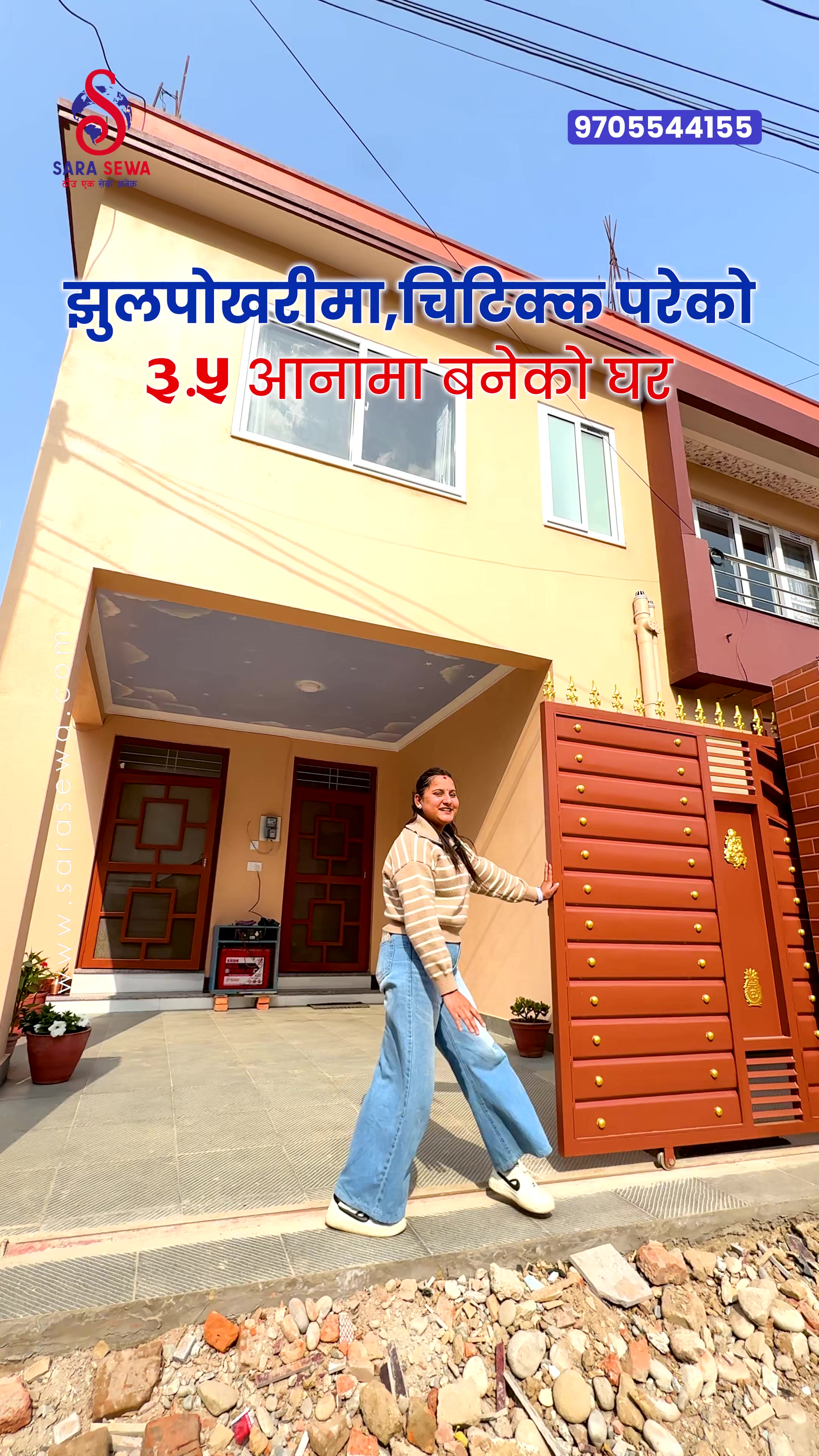 @Sara Sewa Kathmandu
