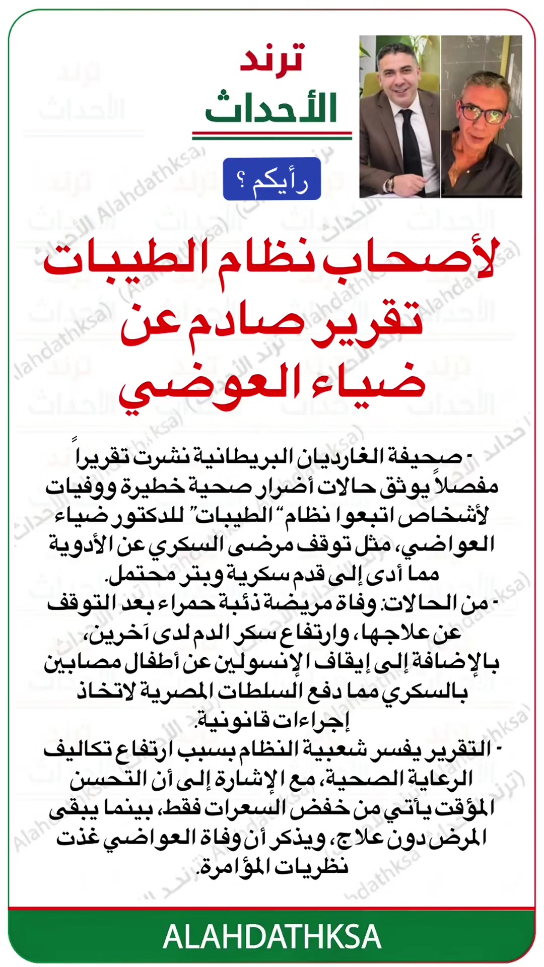 @ترند الأحداث