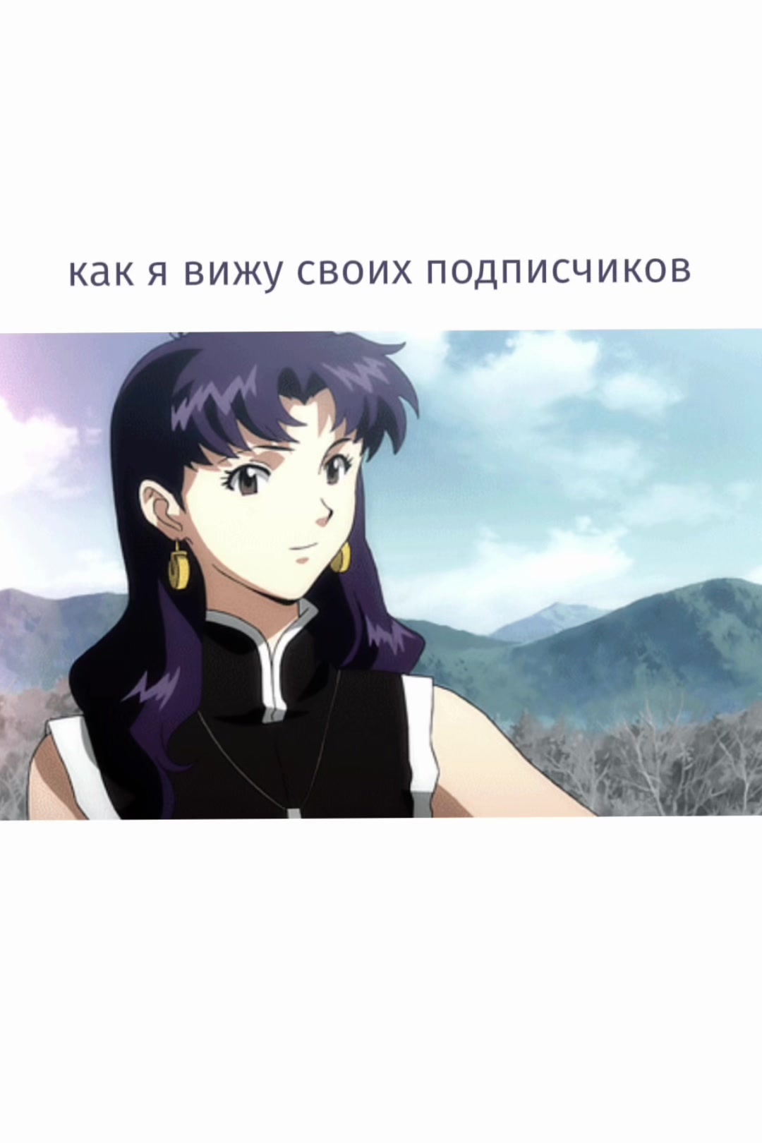 @мисато кацураги ориг