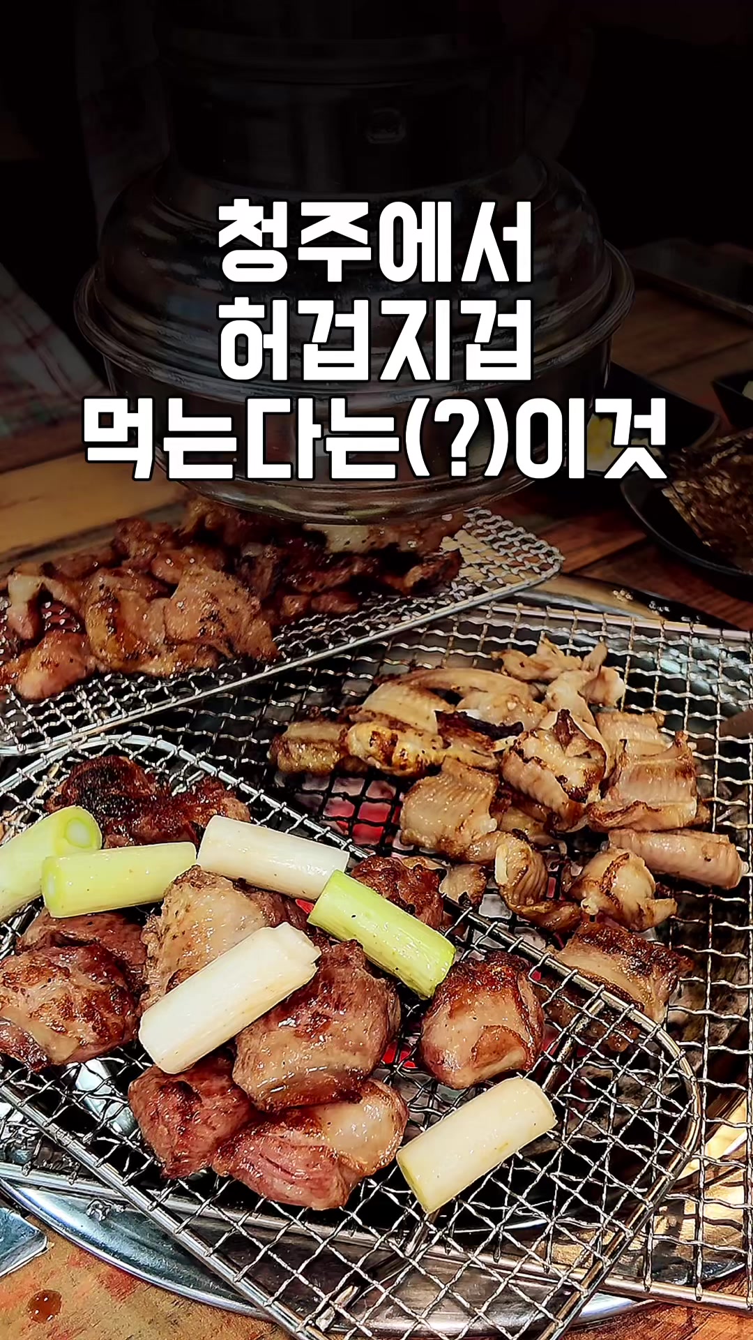 @덕구누나 청주맛집