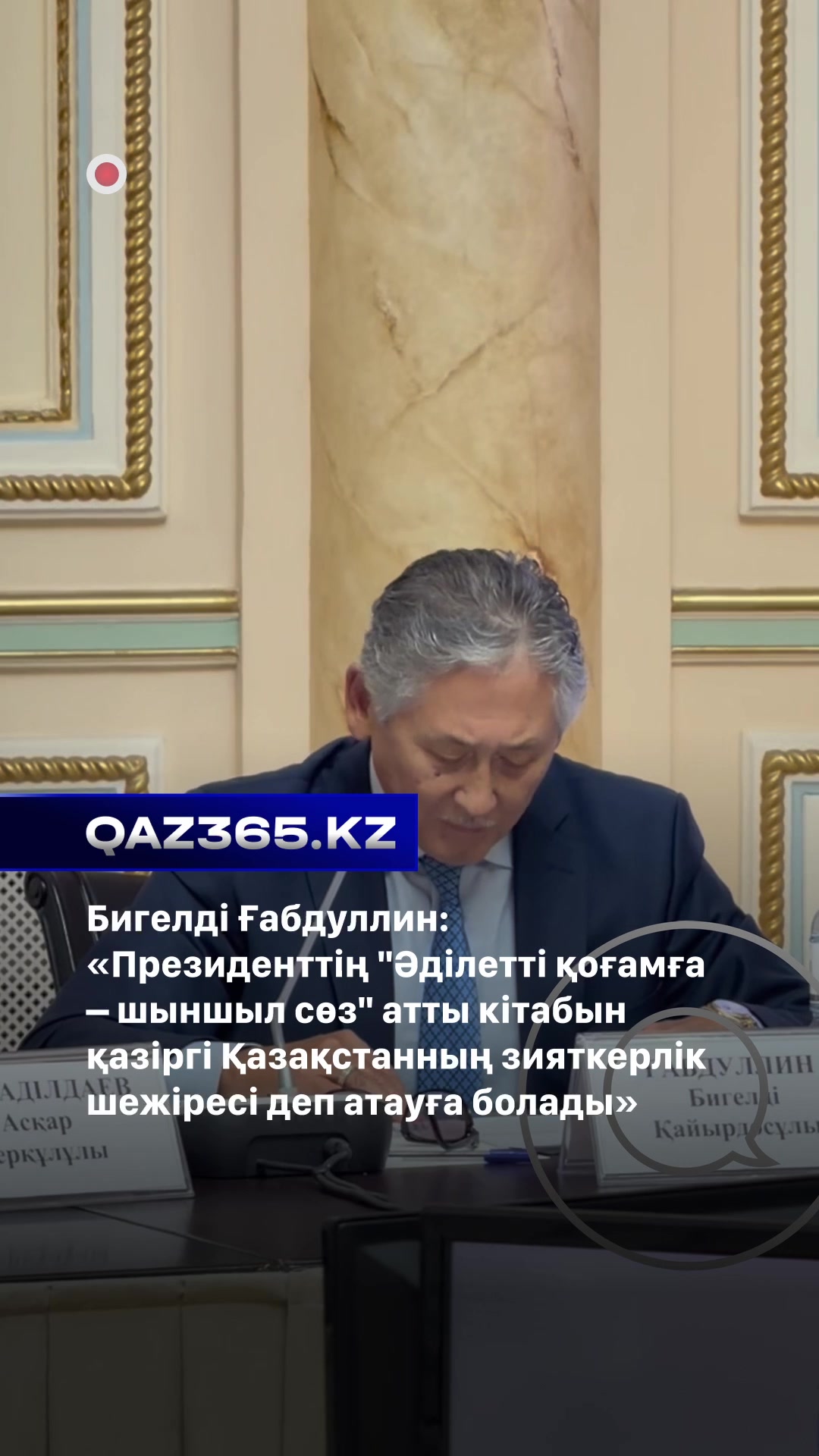 @Qaz365.kz | Новости Казахстана