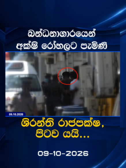 @Newsfirst Sri Lanka