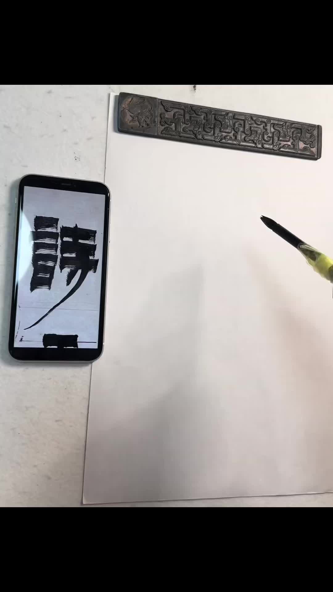 @中华书法
