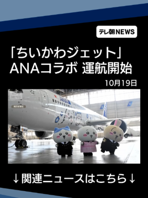 @テレ朝NEWS【公式】