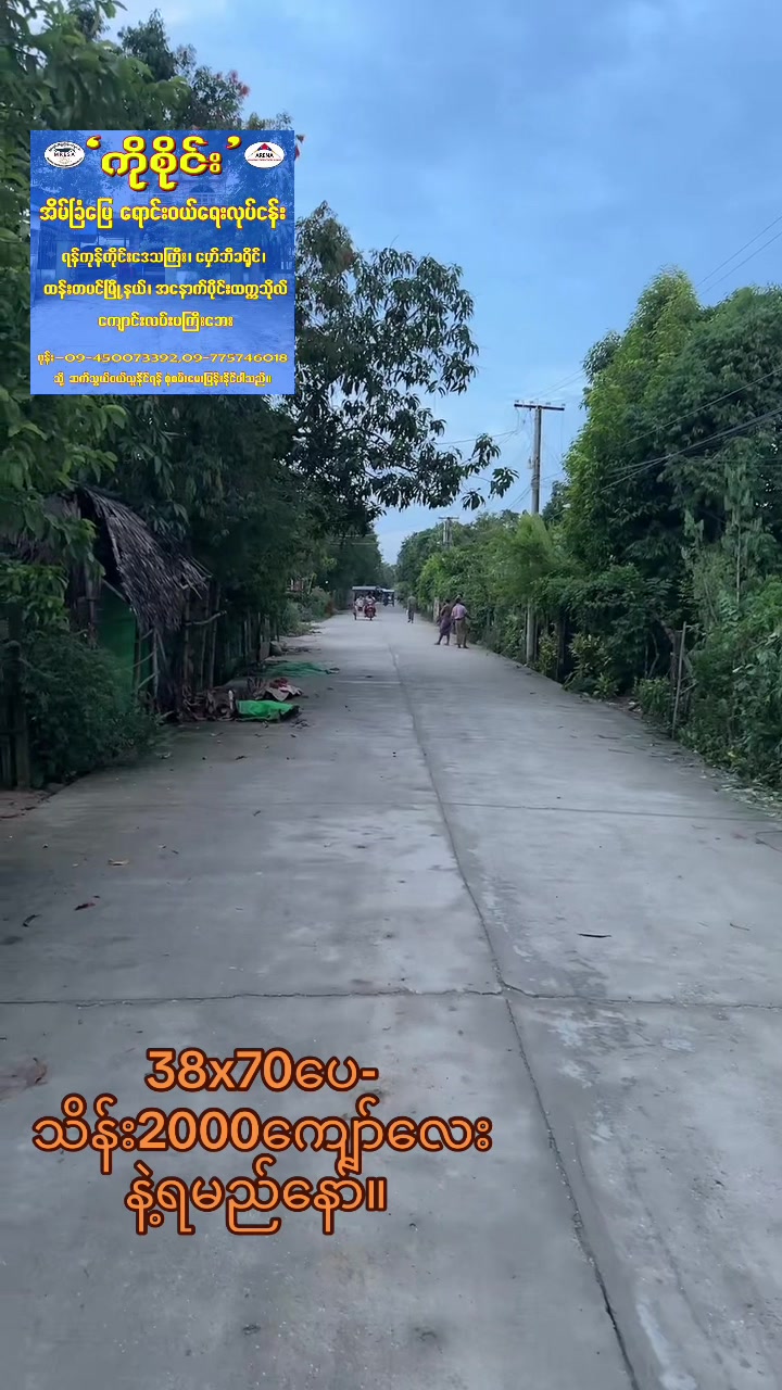 @Ko Sai အိမ်ခြံမြေရောင်းဝယ်ရေး