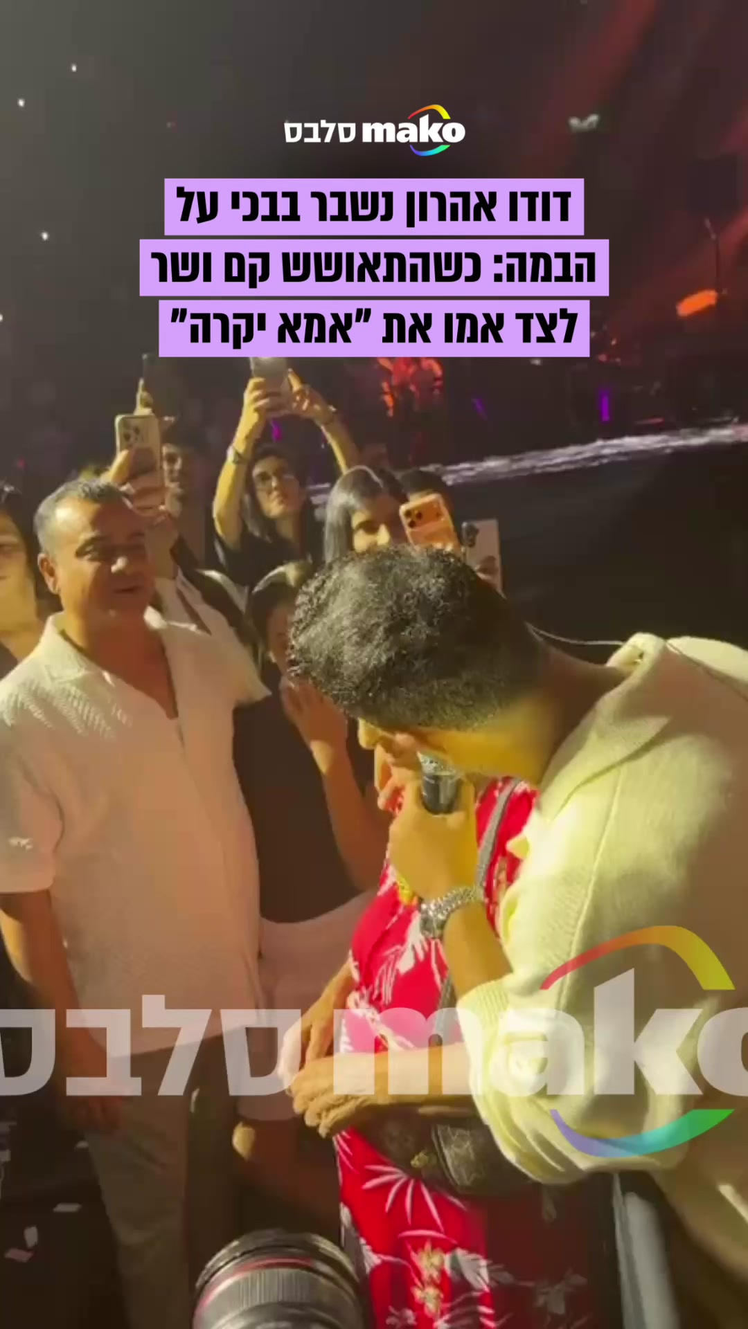 @Mako סלבס