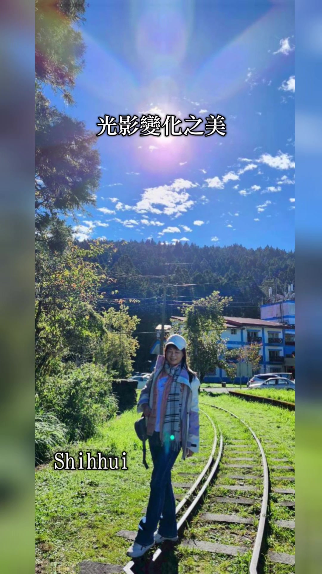 @施施
