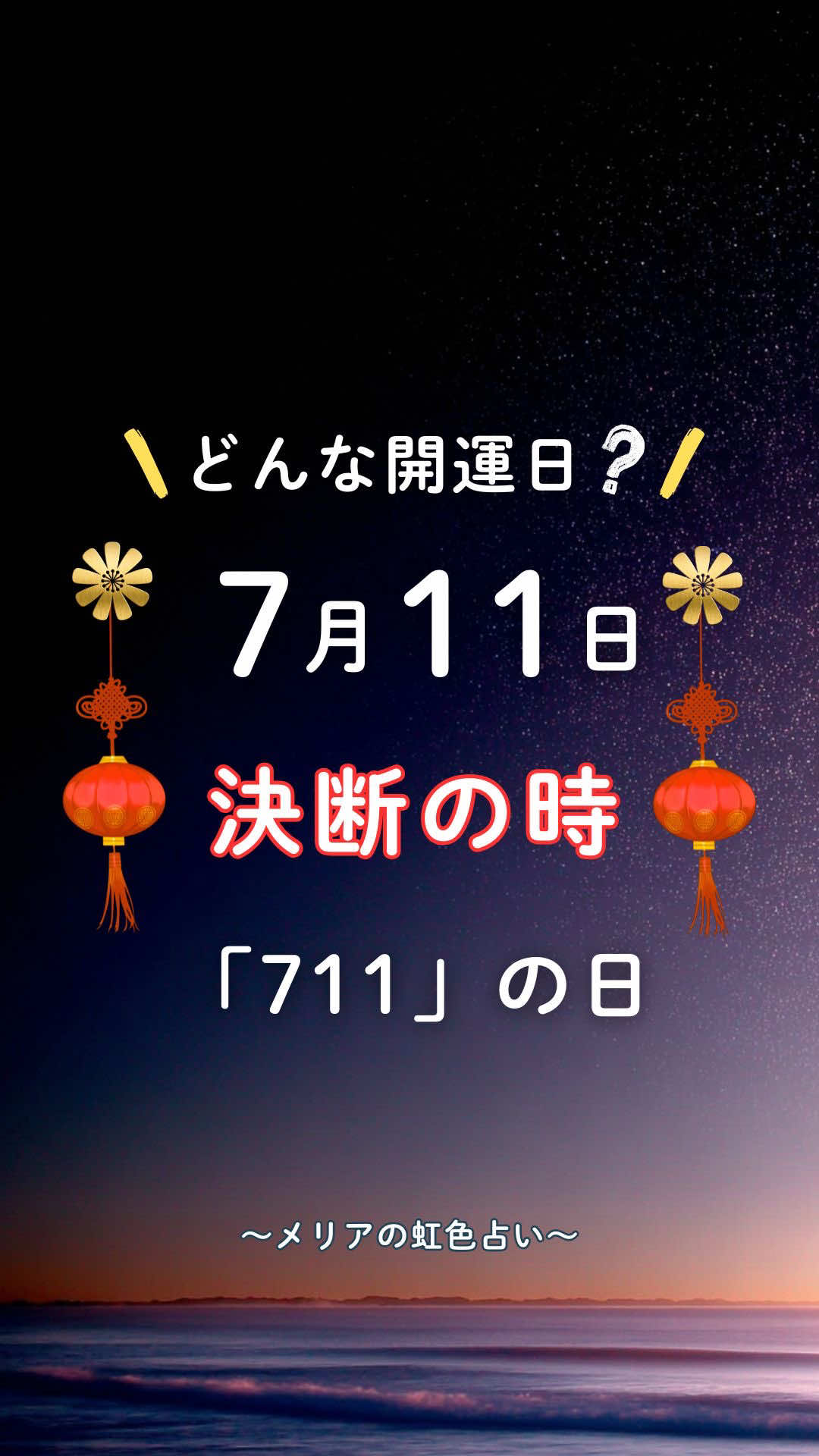 @メリア先生 / 虹色占い師