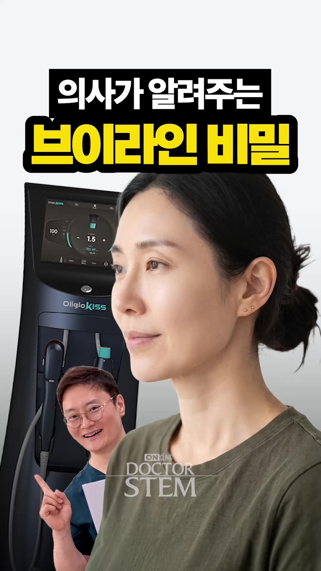 @닥터 스템 오승민 | 오앤의원 대표원장