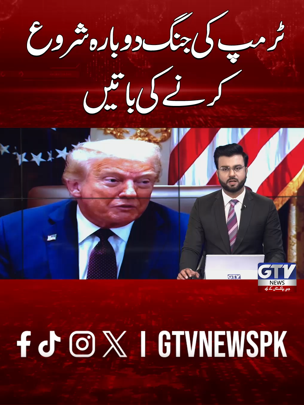 @GTV News