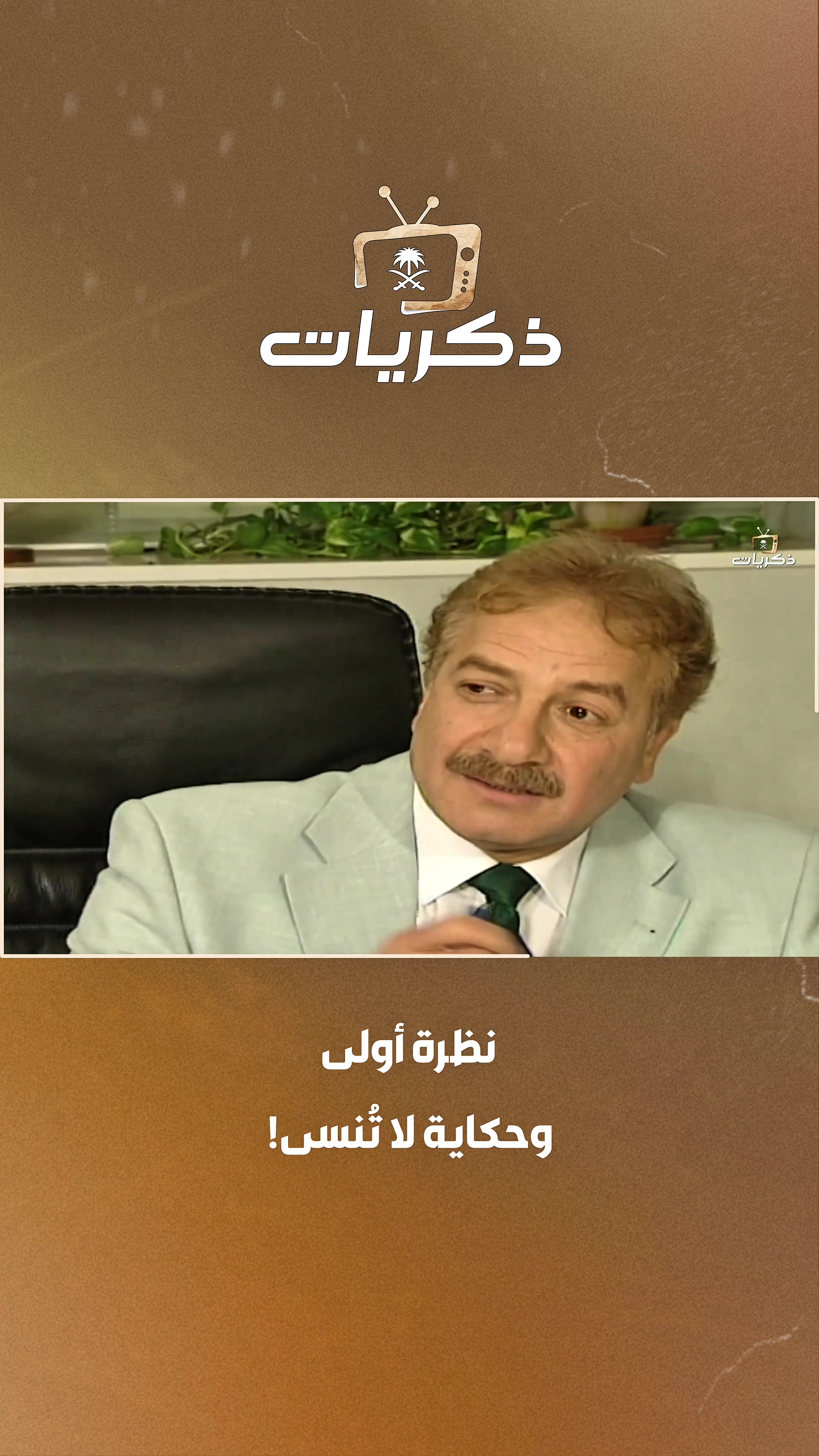 @قناة ذكريات