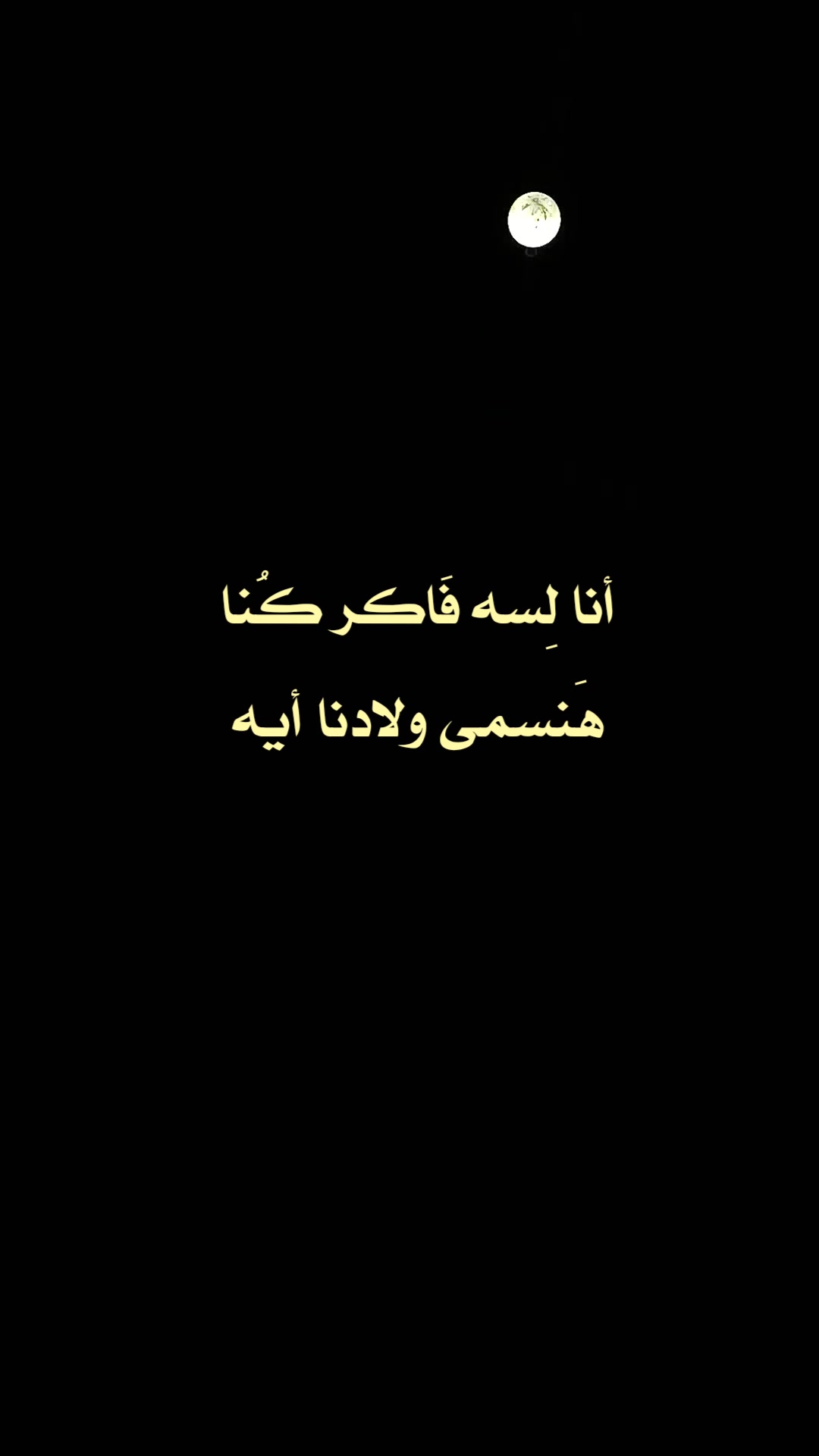 @أنا كُل اللي بتفكر فيه 😞