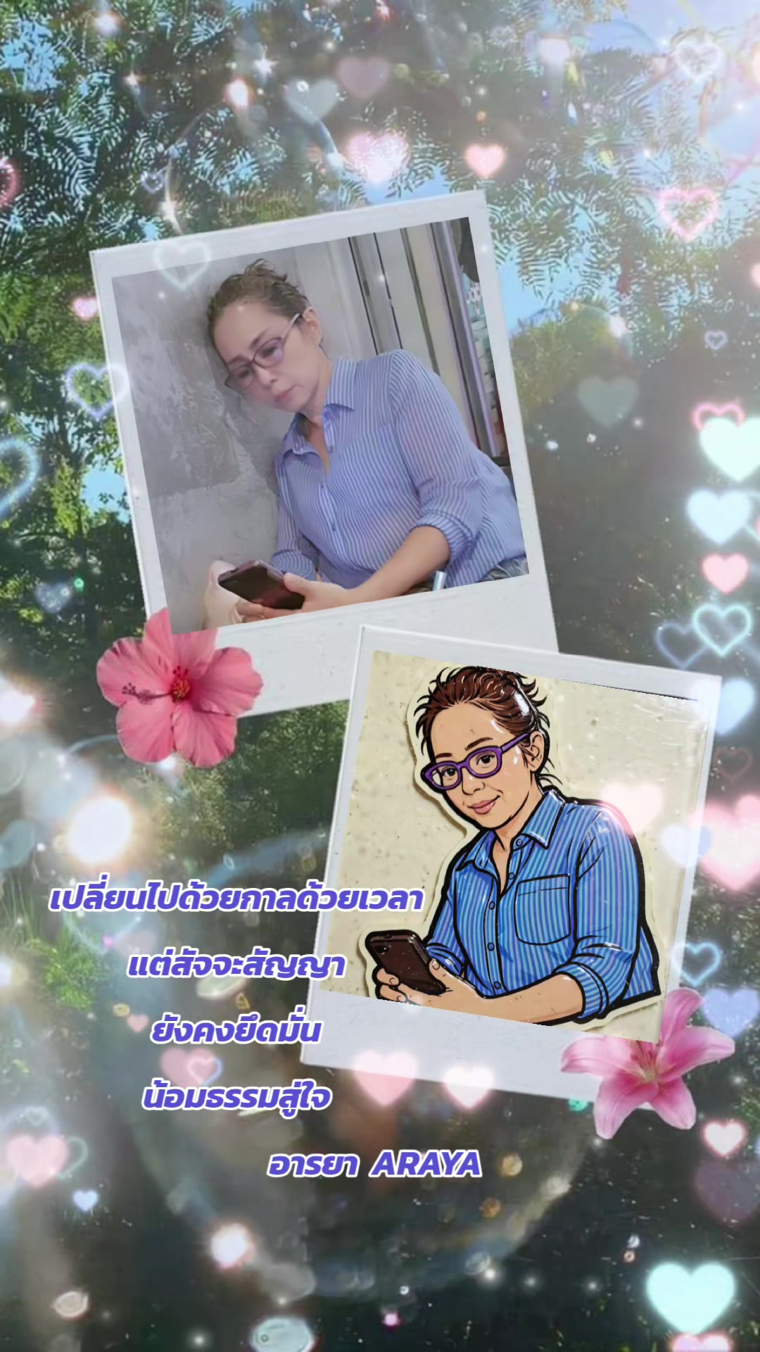@อารยา araya