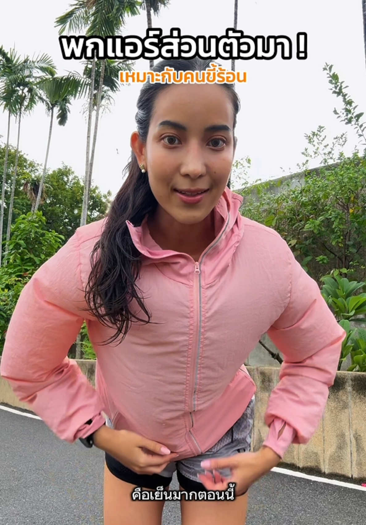 @อรชญา | Work(out) Life