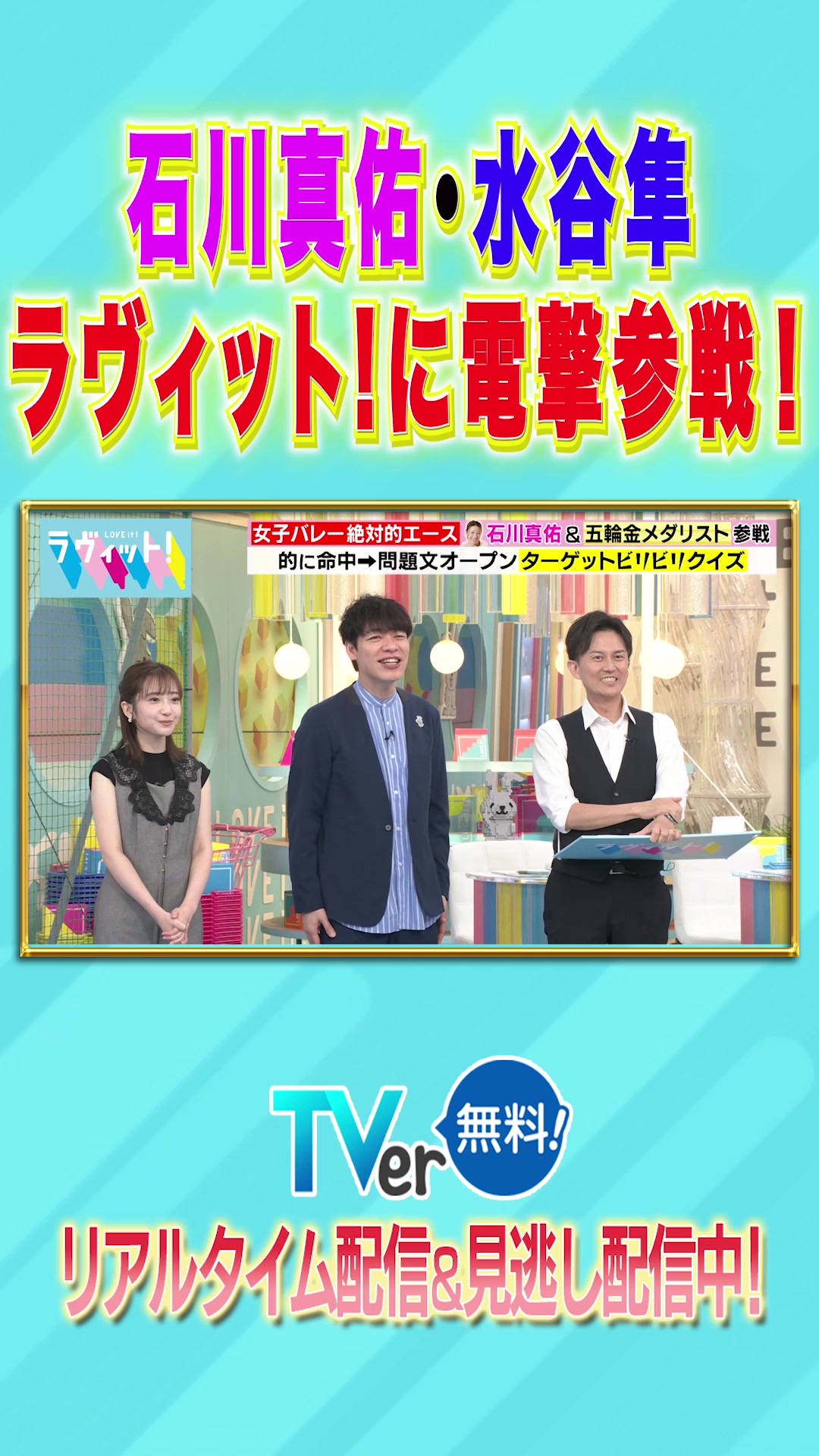 @TBS『ラヴィット!』