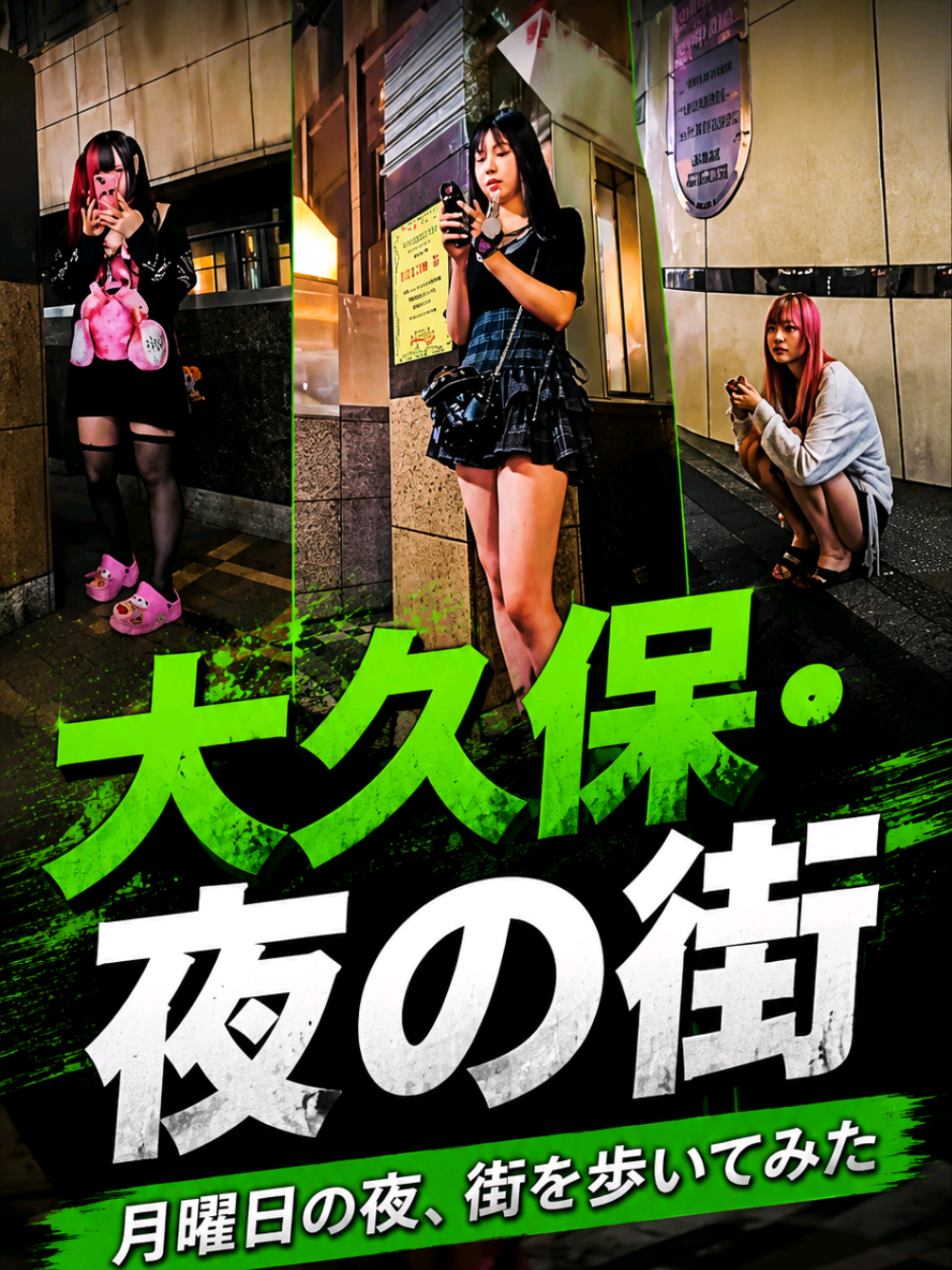 @実録 歌舞伎町事件簿
