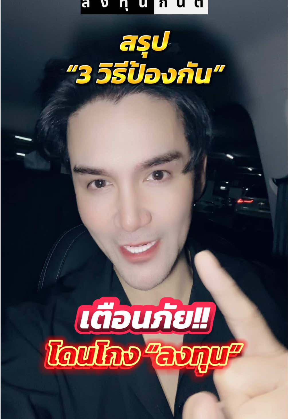 @กันต์ ลงทุนกันต์