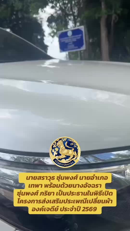 @ที่ทำการปกครองอำเภอเทพา