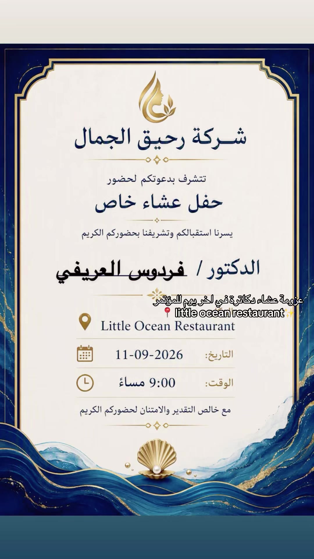 @د فردوس العريفي/جلدية وتجميل