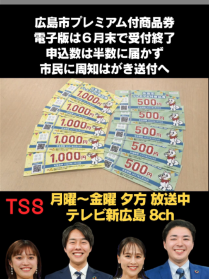 @テレビ新広島公式TikTok