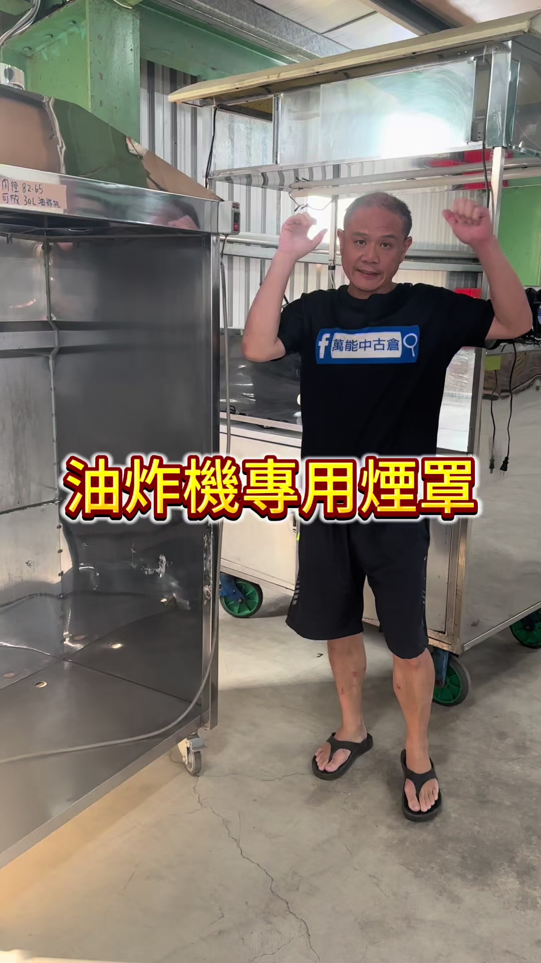 @萬能中古倉長阿霆