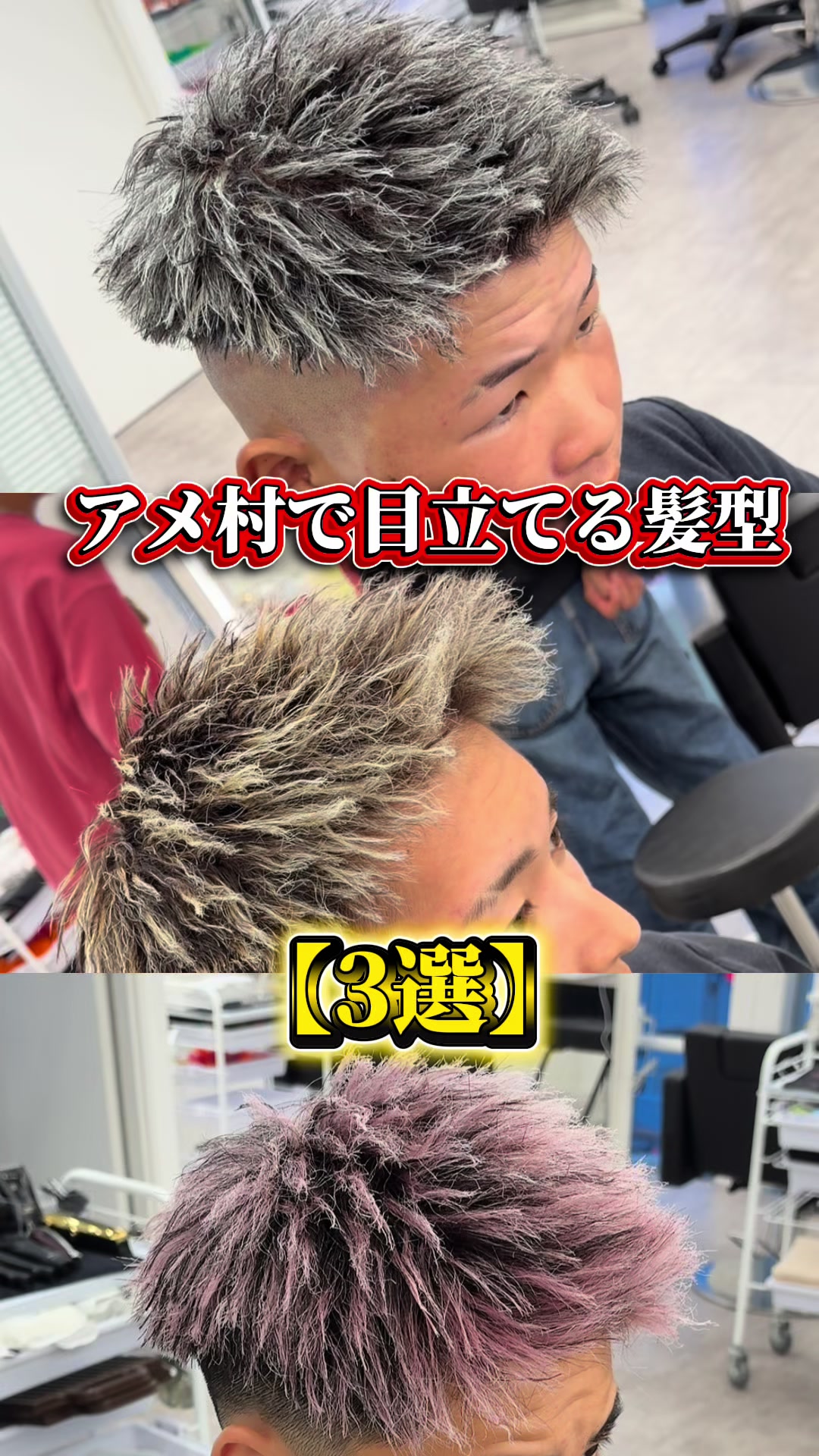 @大阪/ツイストメッシュ特化/ジェットモヒカン/WATARU