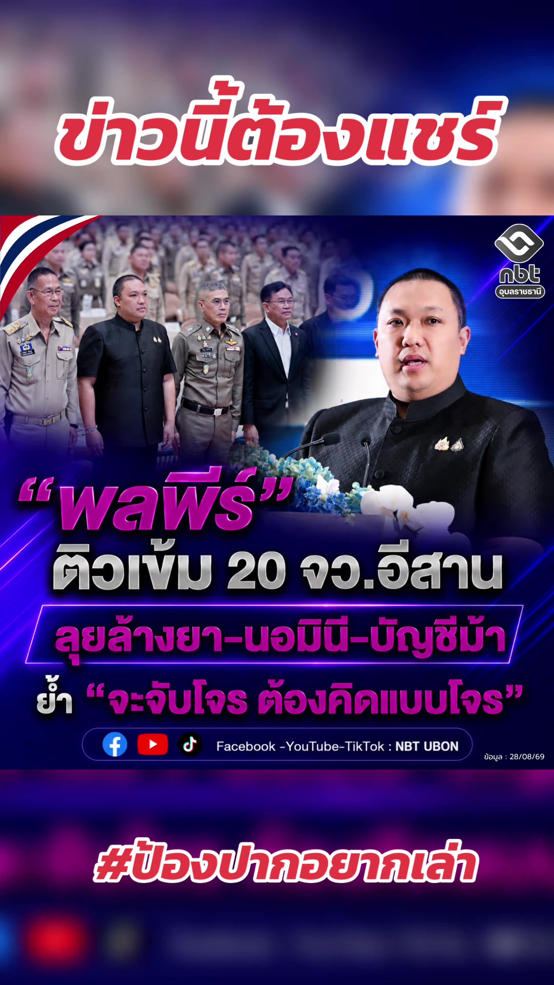@ป้องปากอยากเล่า