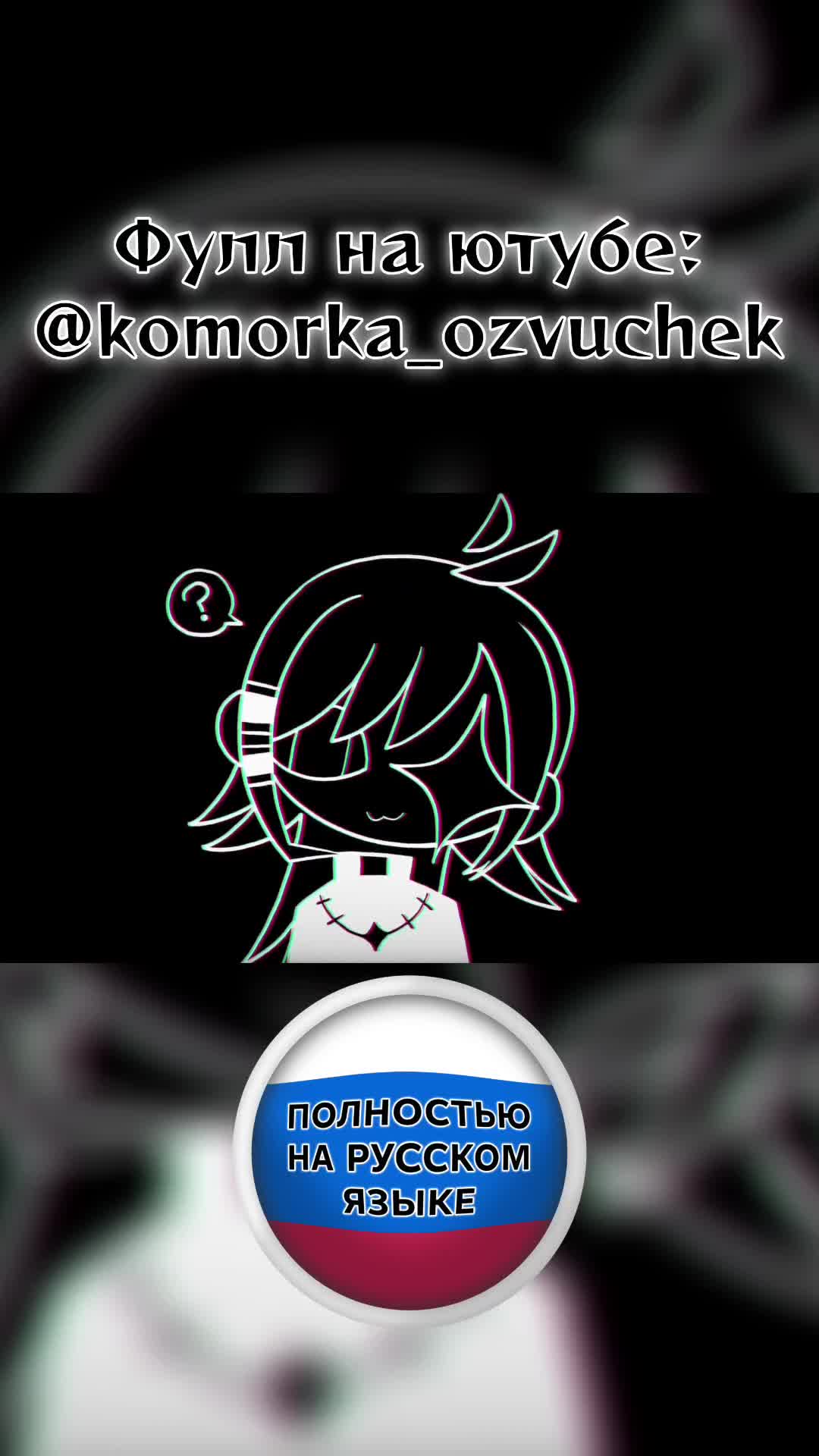 @Коморка Озвучек