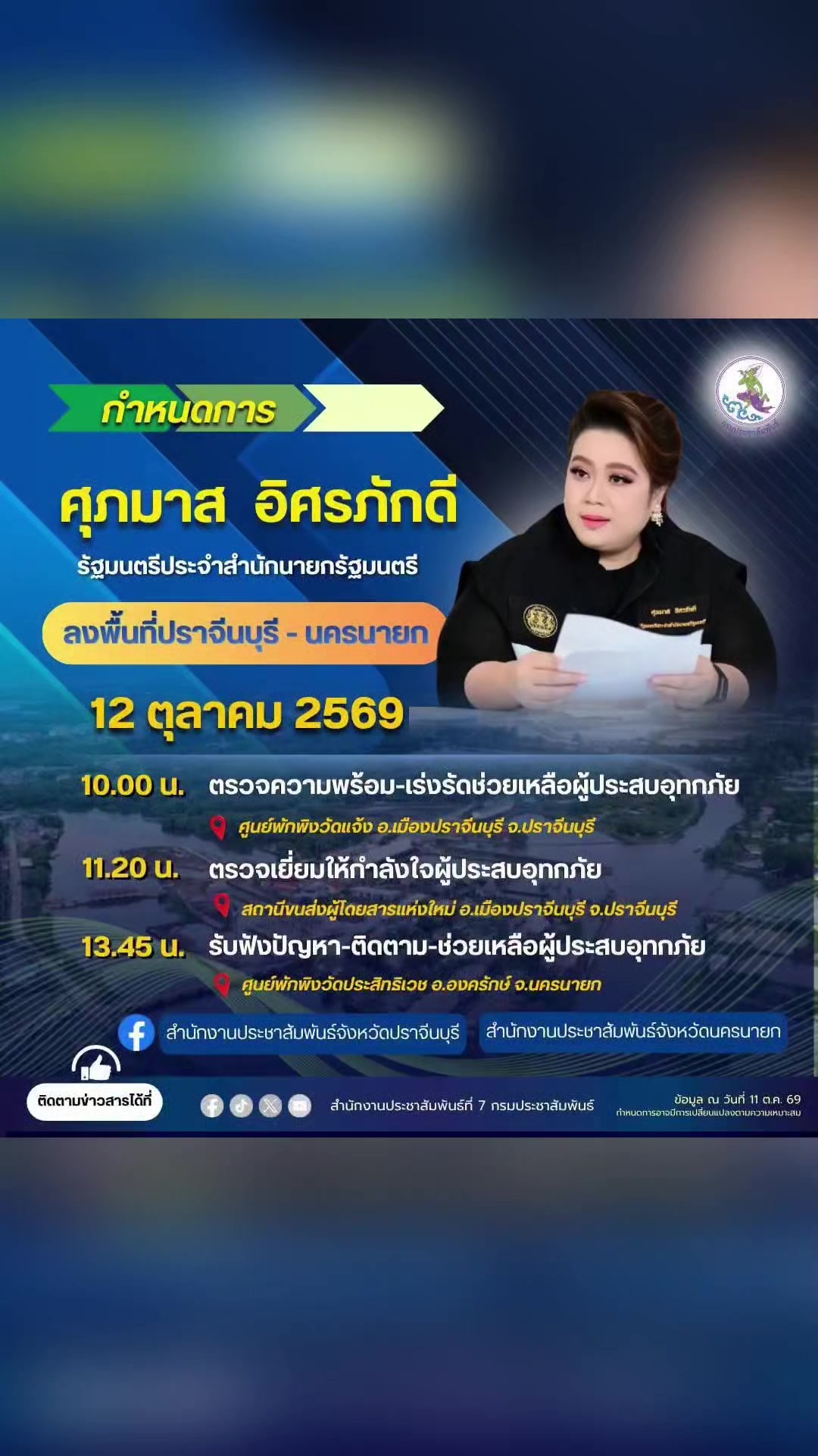 @งานการไม่ทำ รำแต่ติ๊กต็อก