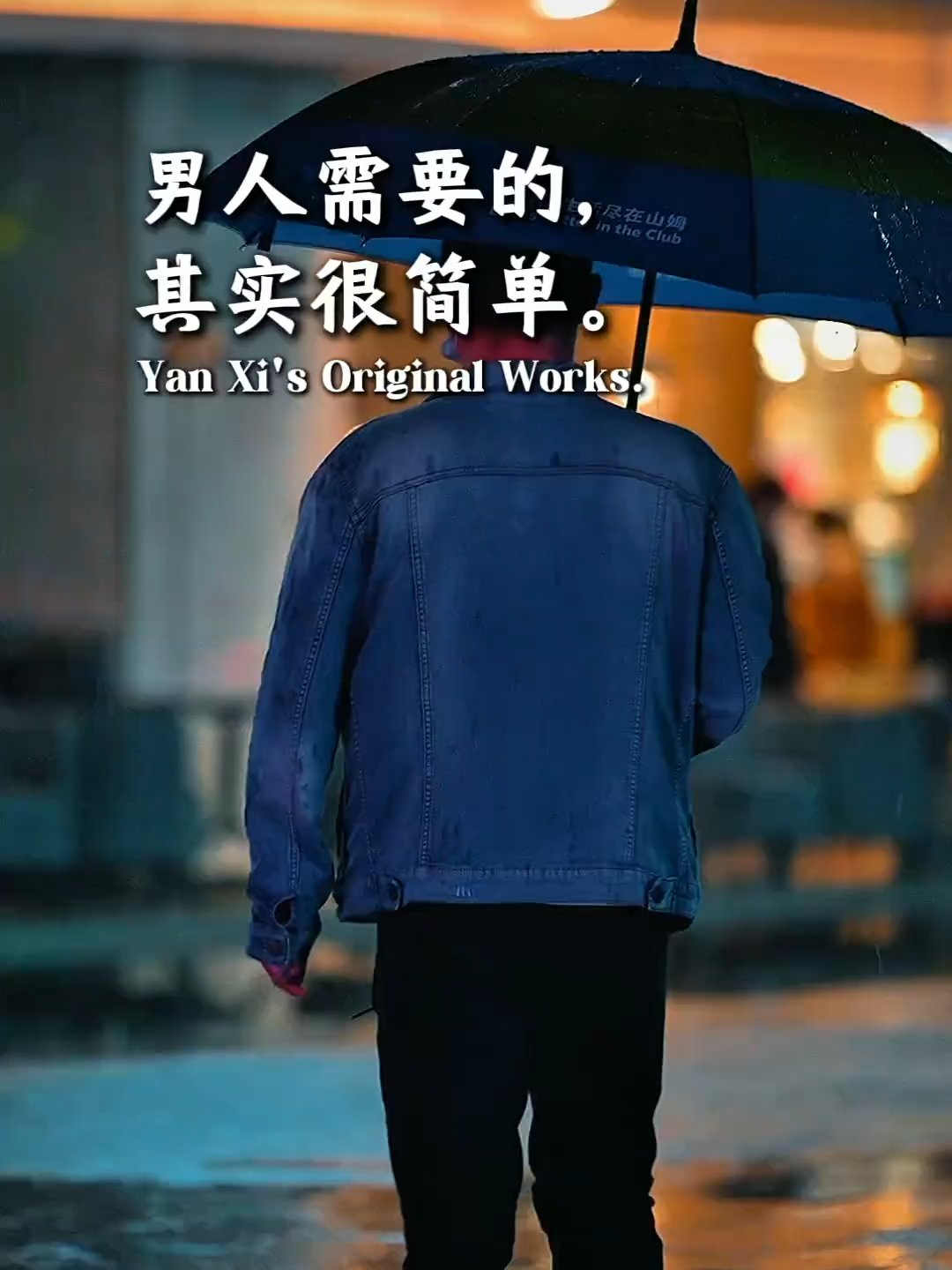 @夜聽情感文案館