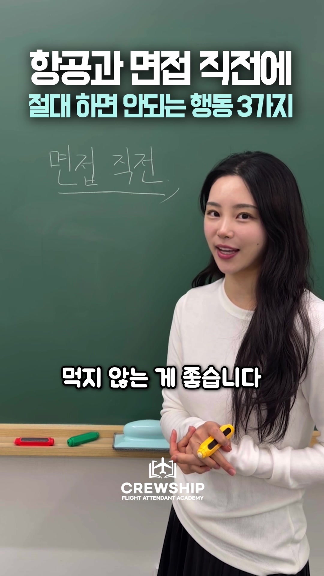 @크루쉽승무원학원 🩵