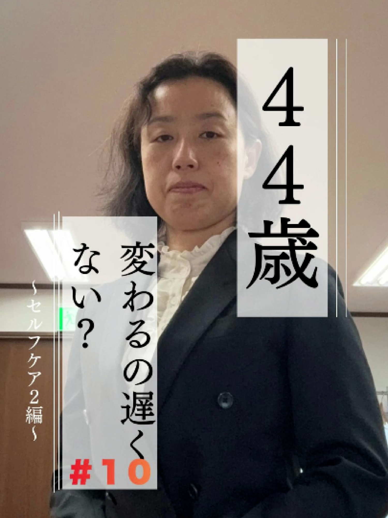 @つる(tsuru・ทซึรุ )|50代に見られた45歳逆襲
