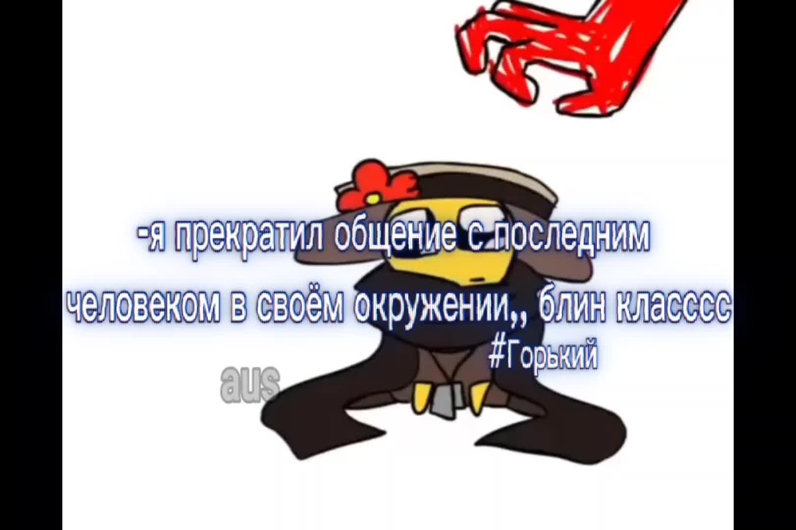 @[&dagger;] -Горький.