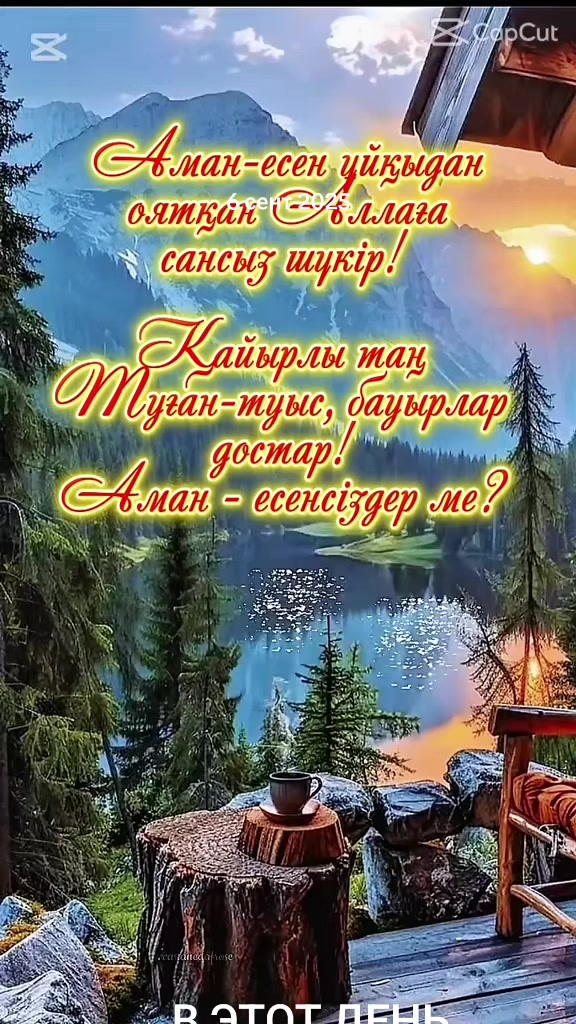 @Токай Бибигул