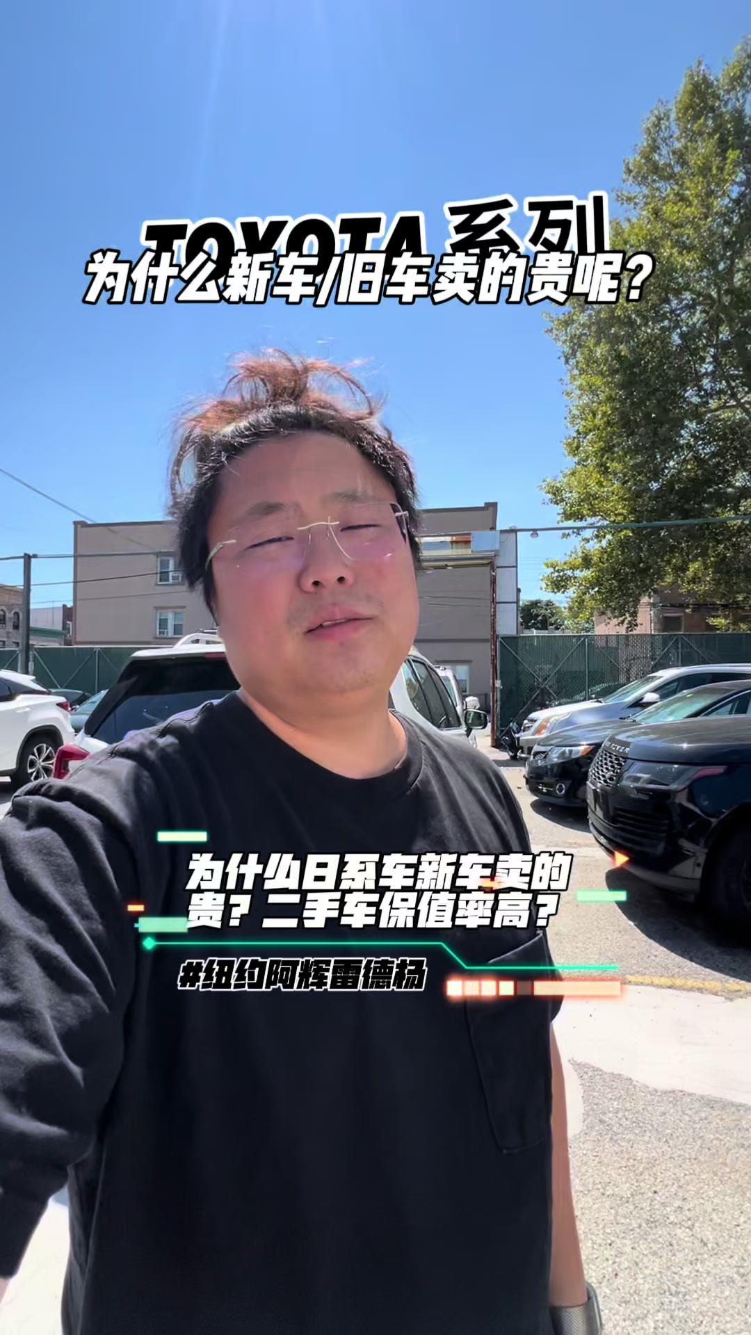 @纽约阿辉雷德杨@乐趣汽车Alfredyang