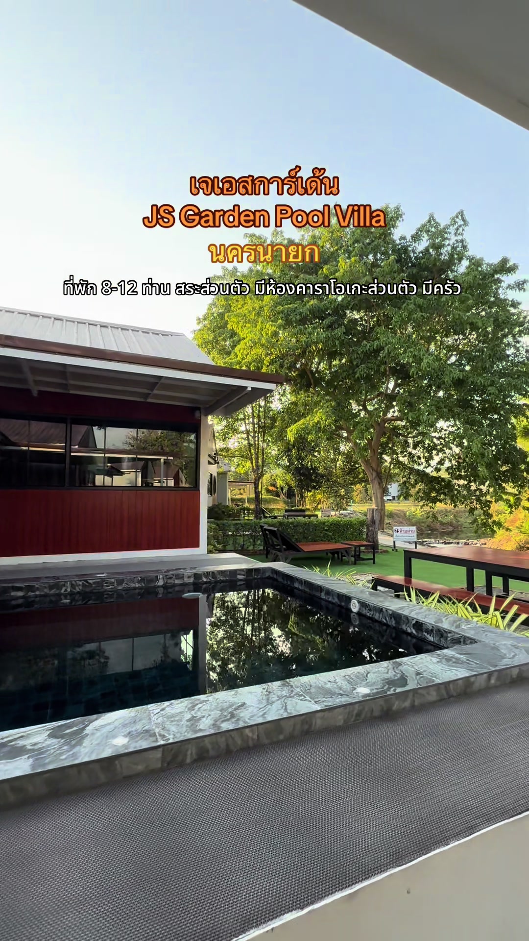 @เจเอสการ์เด้น Pool Villa