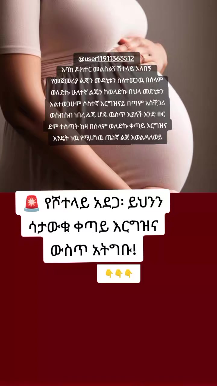 @ዶ/ር ትዕዛዙ(የማህፀን እና ፅንስ ሃኪም)