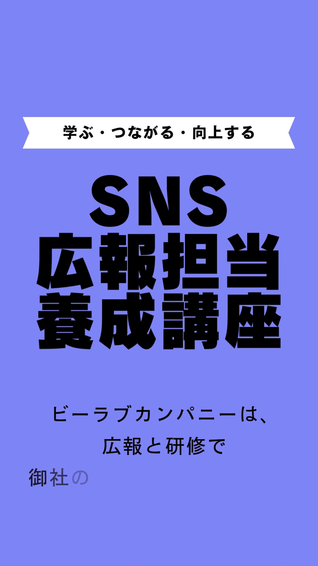 @ビーラブカンパニー【公式】