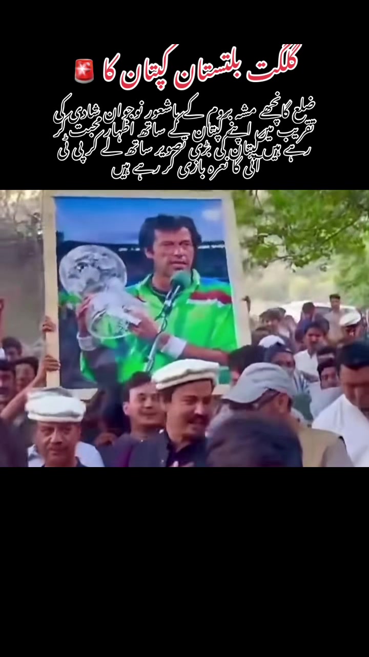 @PTI Gilgit Baltistan Youth