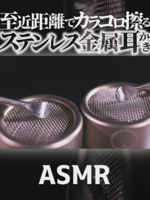 @音蜜 onmitsu ASMR
