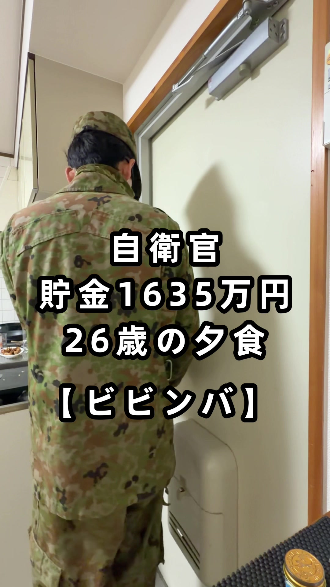 @26歳自衛官の資産形成