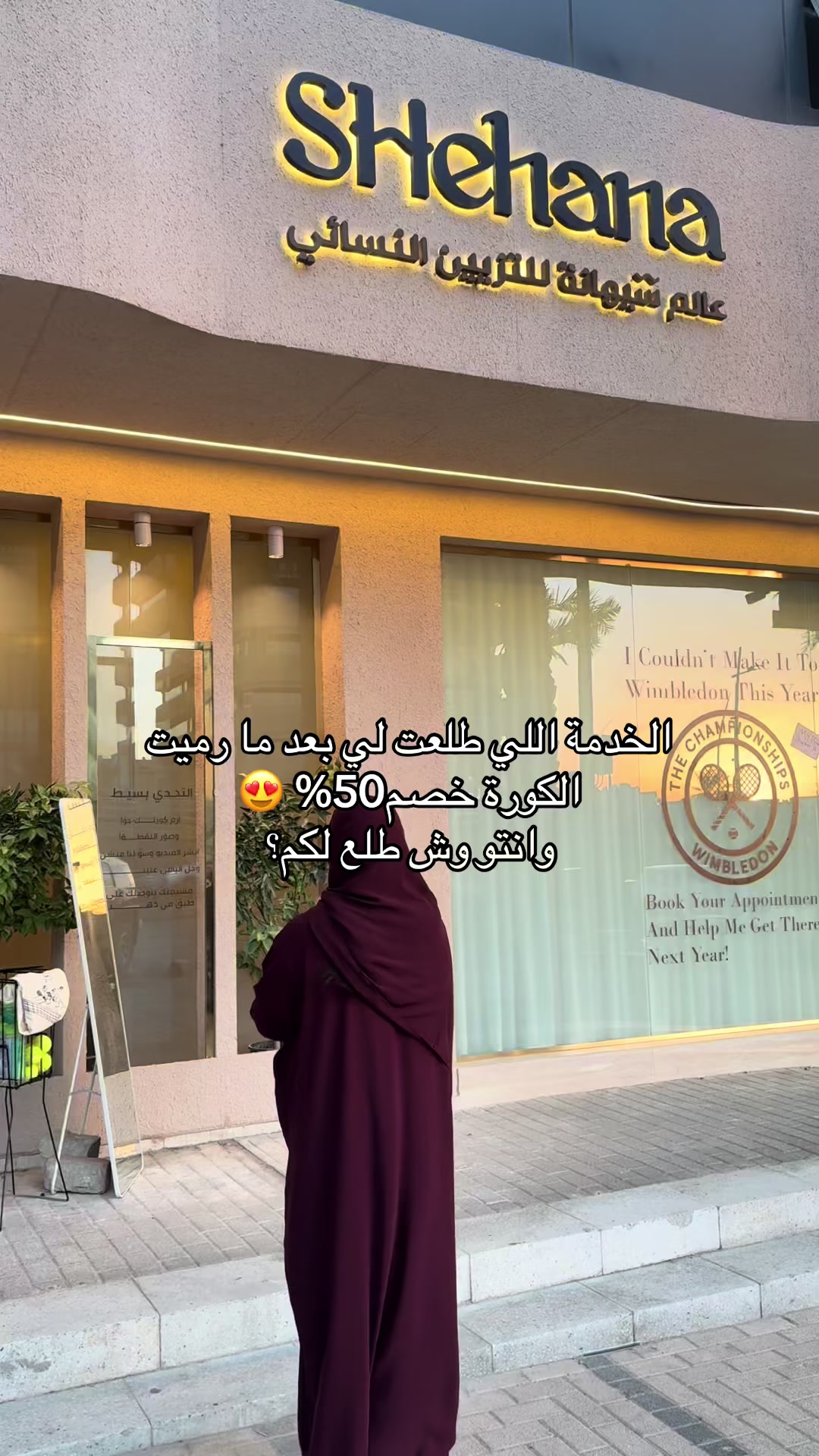 @Shehana Salon - شيهانة
