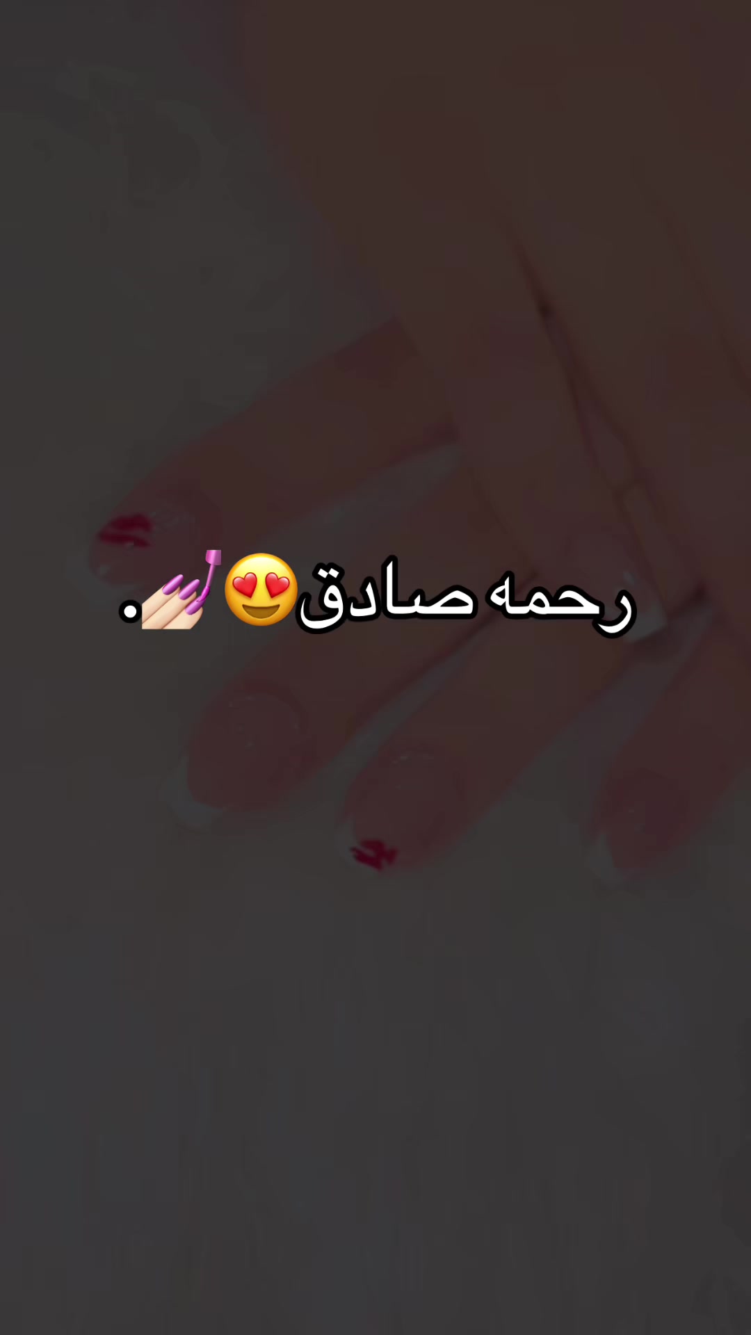 @بنـت صـادق👸🏻❤️