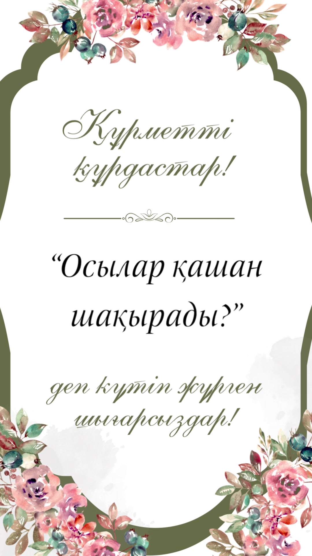 @Шақыру