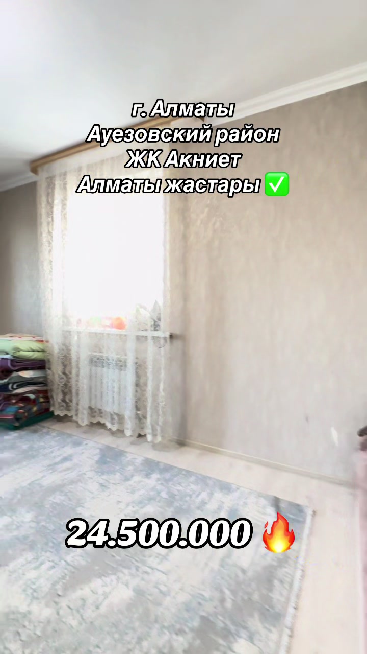 @КВАРТИРЫ АЛМАТЫ