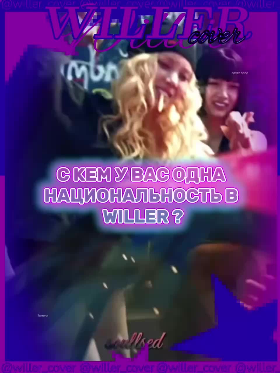 @Willer Official