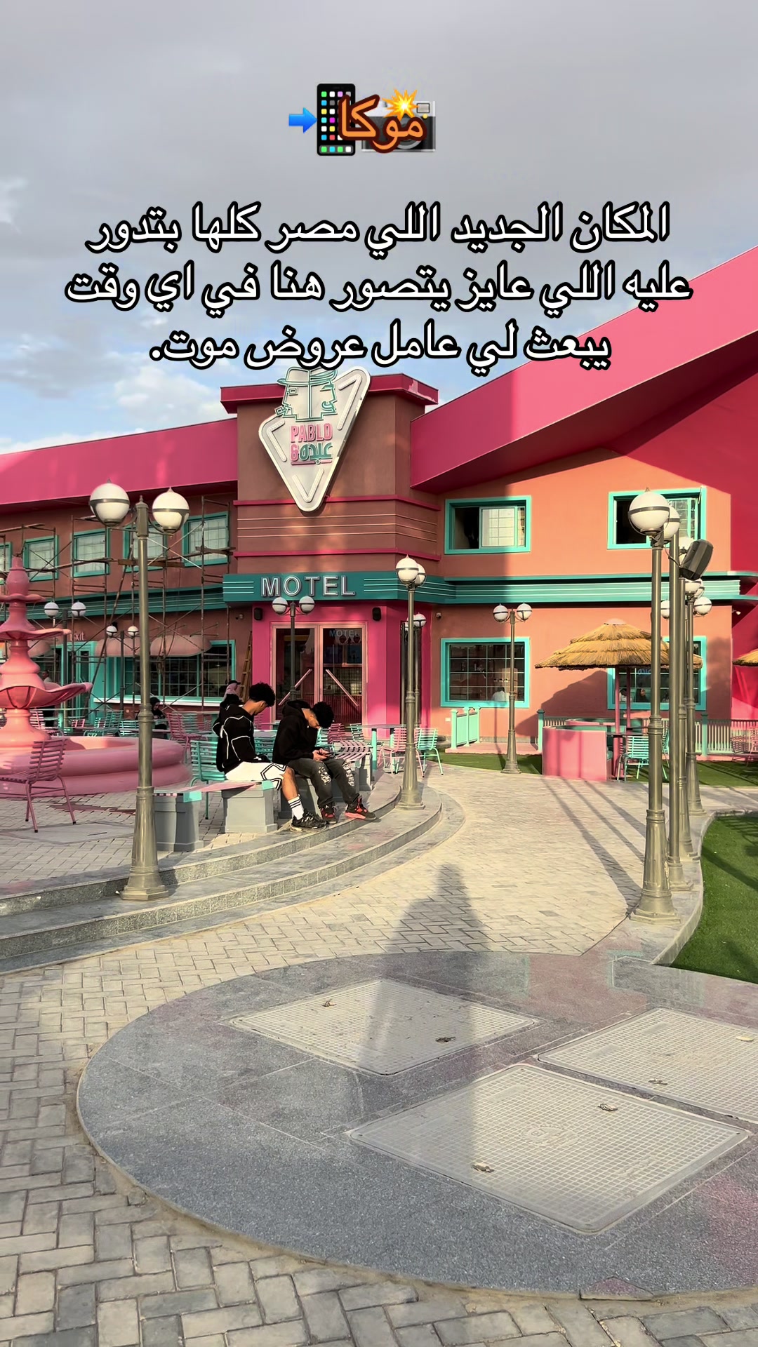 @مــــوكــــا📸🐺