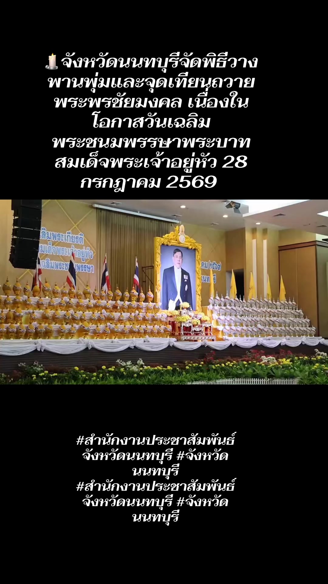 @สนง.ประชาสัมพันธ์ จ.นนทบุรี