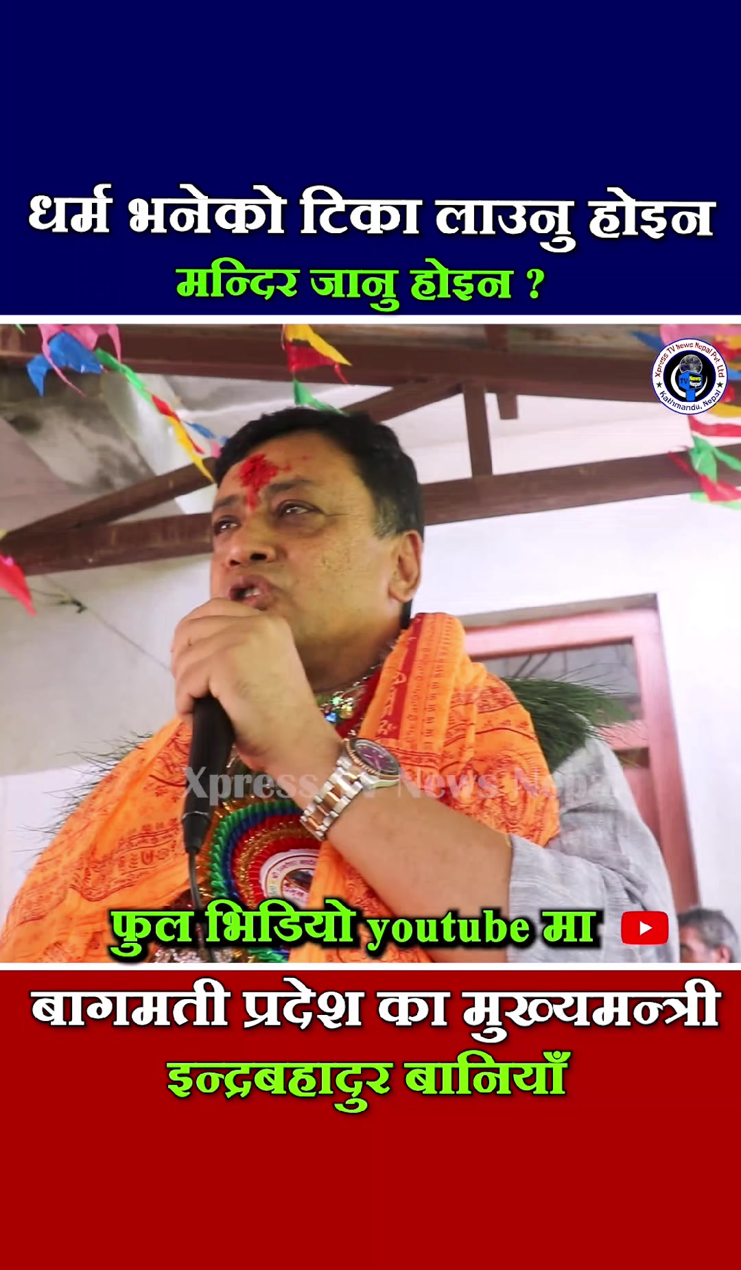 @xpress tv news nepal