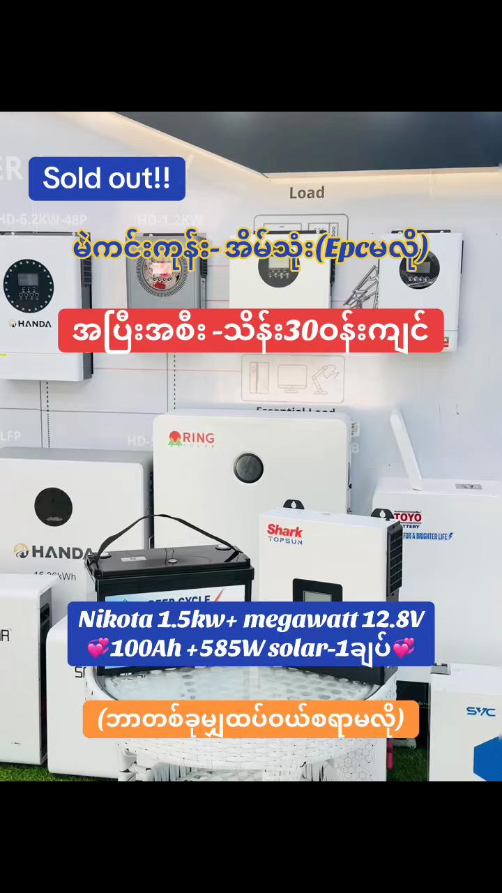 @ပါဝါလိုက် ( MDY ) Solar
